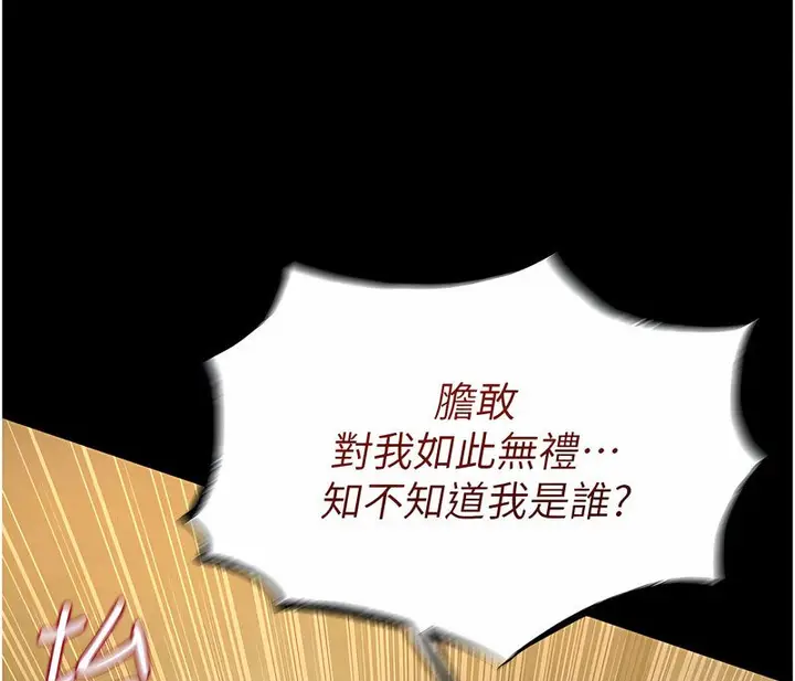漫画《萌鬼饭店实录》第7话第79张图