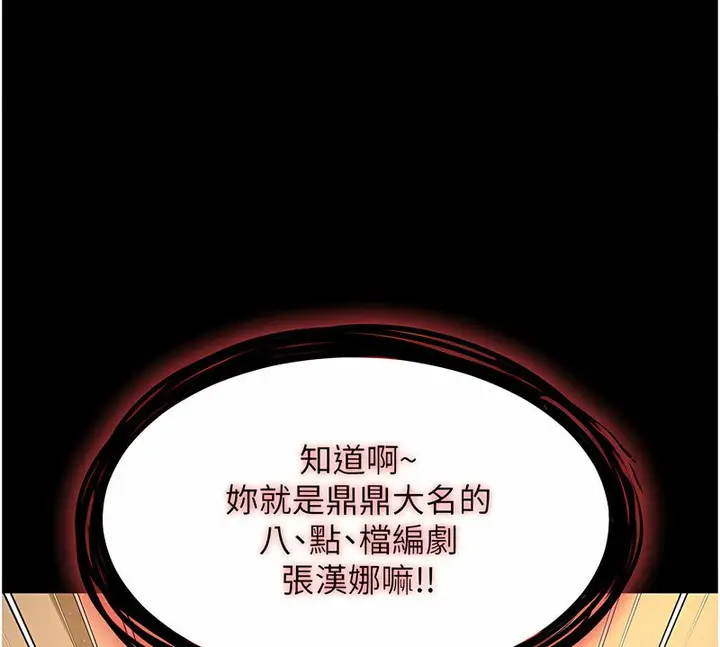 漫画《萌鬼饭店实录》第7话第83张图