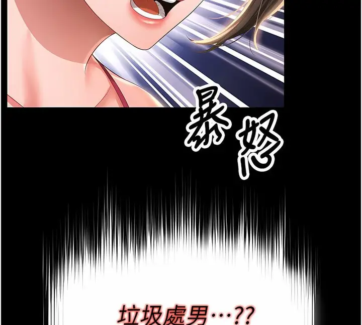 漫画《萌鬼饭店实录》第7话第88张图