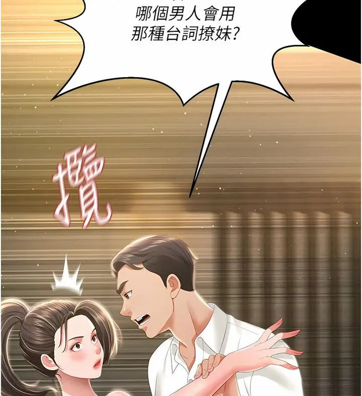 漫画《萌鬼饭店实录》第7话第91张图