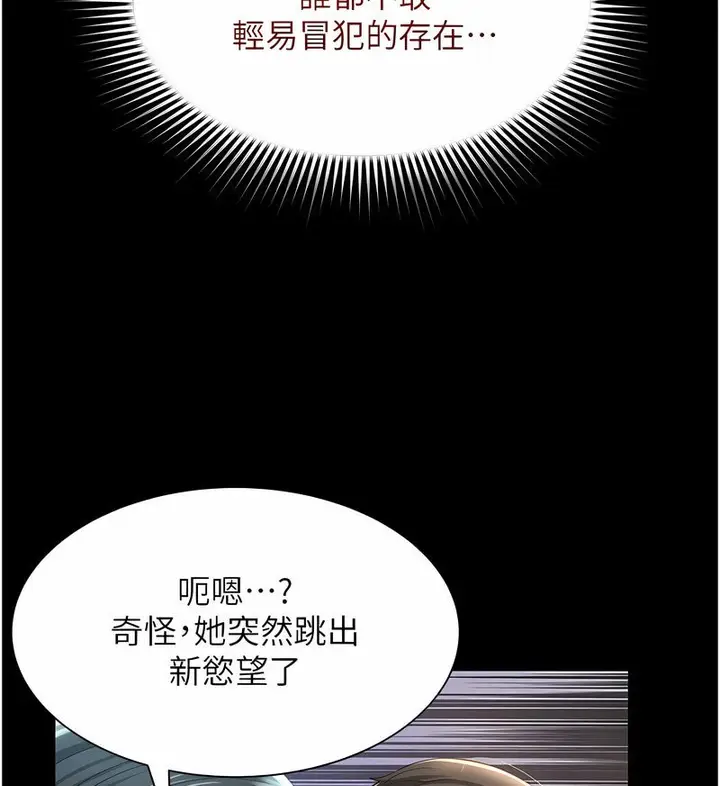 漫画《萌鬼饭店实录》第7话第99张图