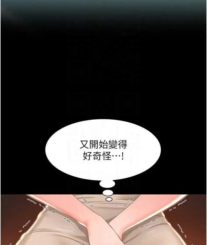 漫画《萌鬼饭店实录》第8话第30张图