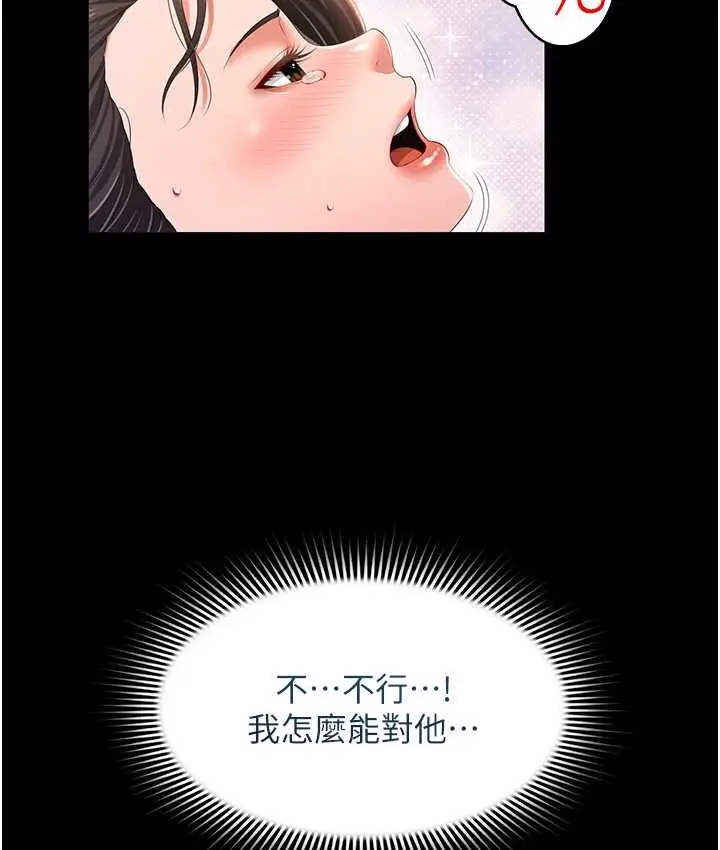 漫画《萌鬼饭店实录》第8话第39张图