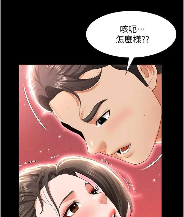漫画《萌鬼饭店实录》第8话第6张图