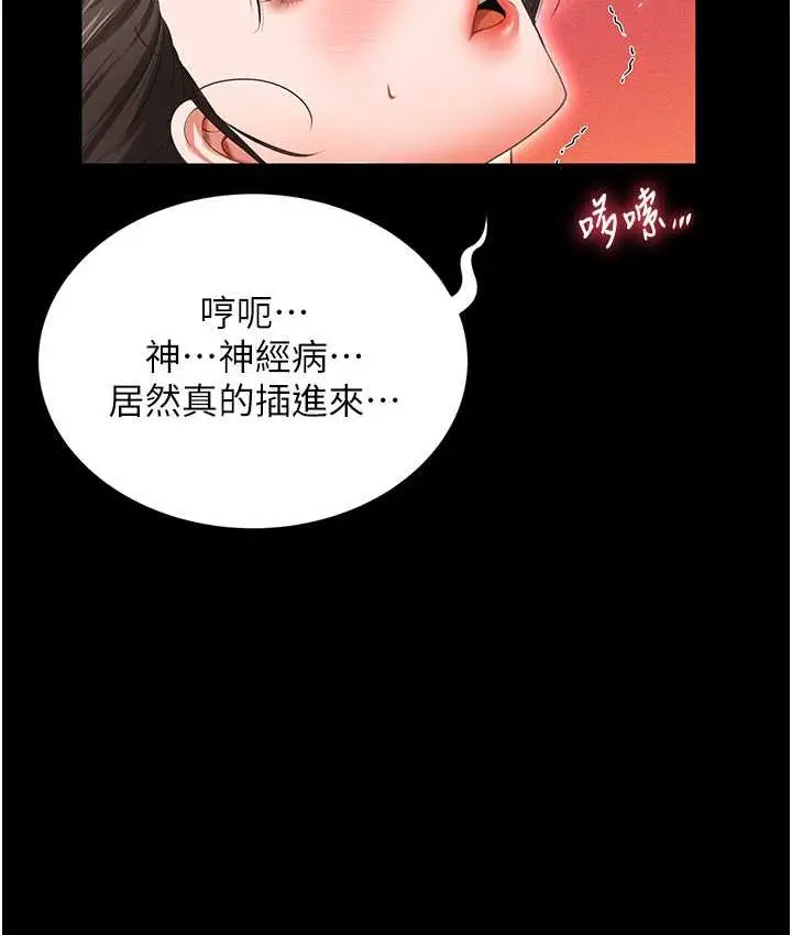 漫画《萌鬼饭店实录》第8话第7张图