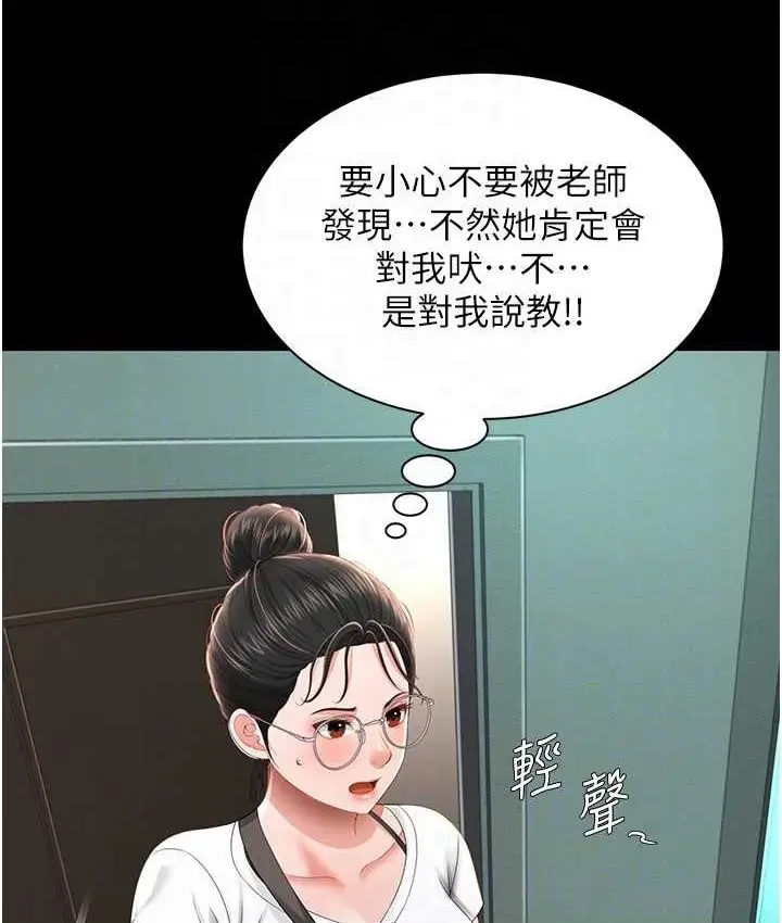 漫画《萌鬼饭店实录》第8话第98张图