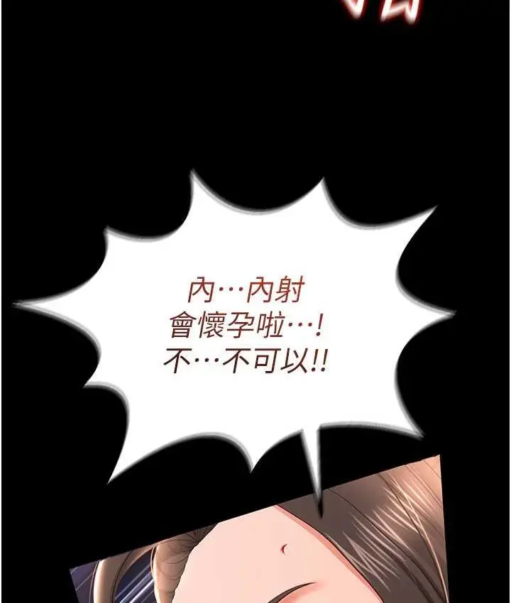 漫画《萌鬼饭店实录》第9话第8张图