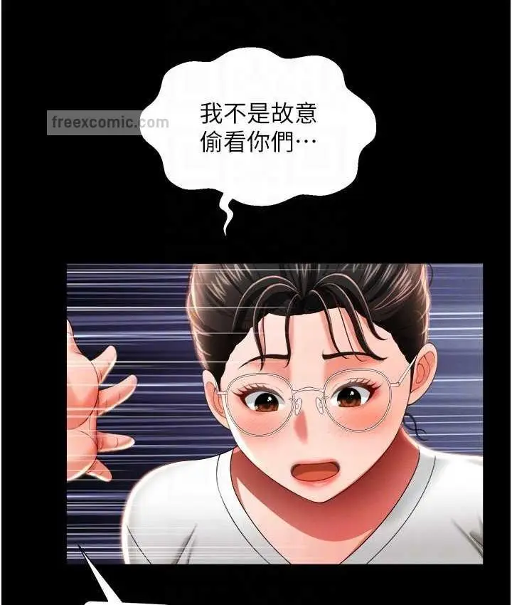漫画《萌鬼饭店实录》第9话第84张图