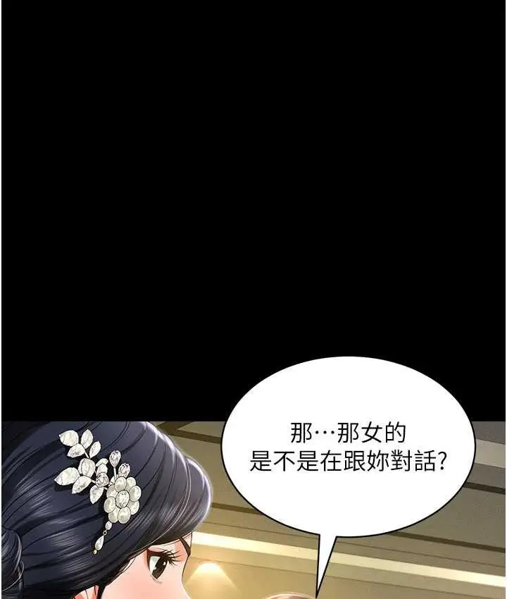 漫画《萌鬼饭店实录》第11话第137张图