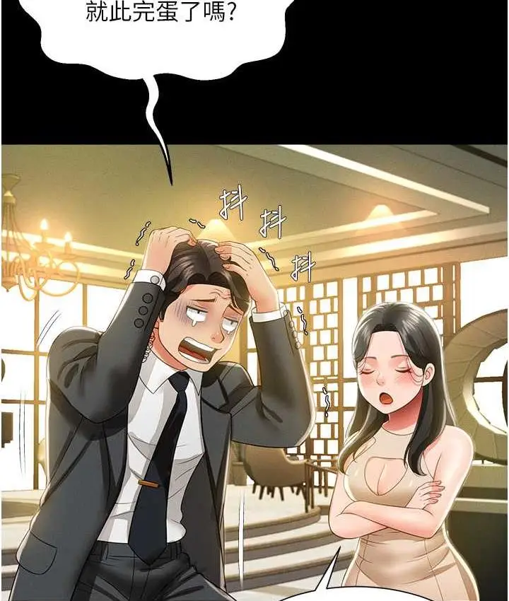 漫画《萌鬼饭店实录》第11话第23张图