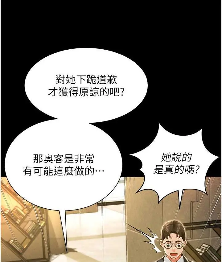 漫画《萌鬼饭店实录》第11话第32张图