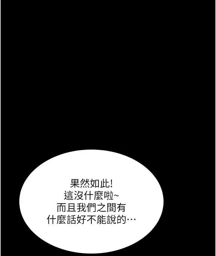 漫画《萌鬼饭店实录》第11话第35张图