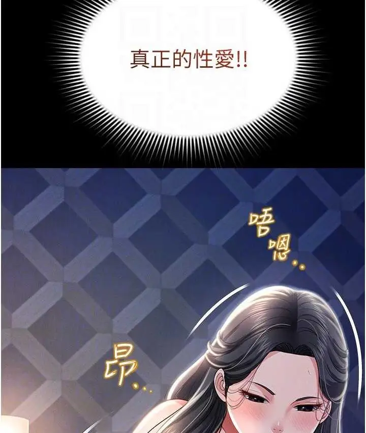 漫画《萌鬼饭店实录》第11话第89张图