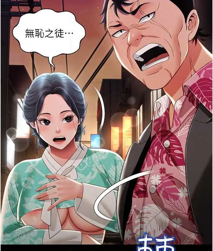 漫画《萌鬼饭店实录》第12话第107张图