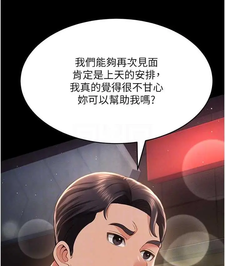 漫画《萌鬼饭店实录》第12话第114张图