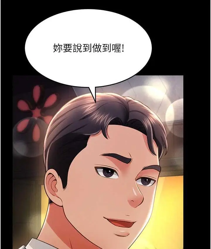 漫画《萌鬼饭店实录》第12话第120张图