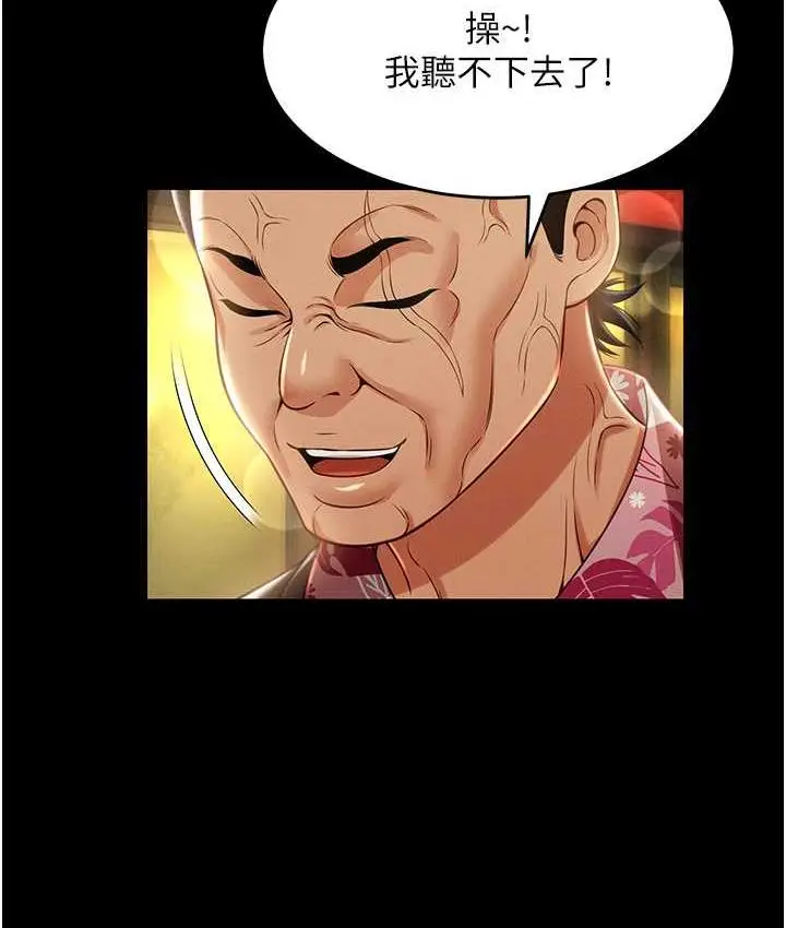 漫画《萌鬼饭店实录》第12话第122张图