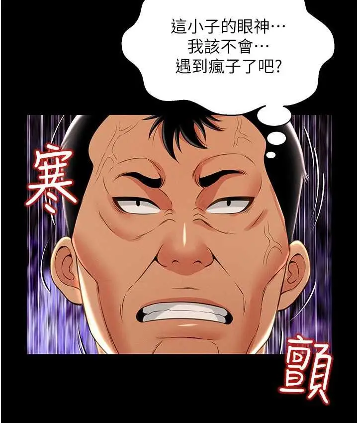 漫画《萌鬼饭店实录》第12话第137张图