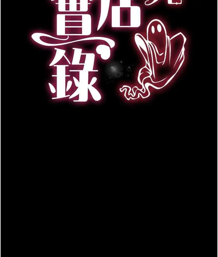 漫画《萌鬼饭店实录》第12话第15张图