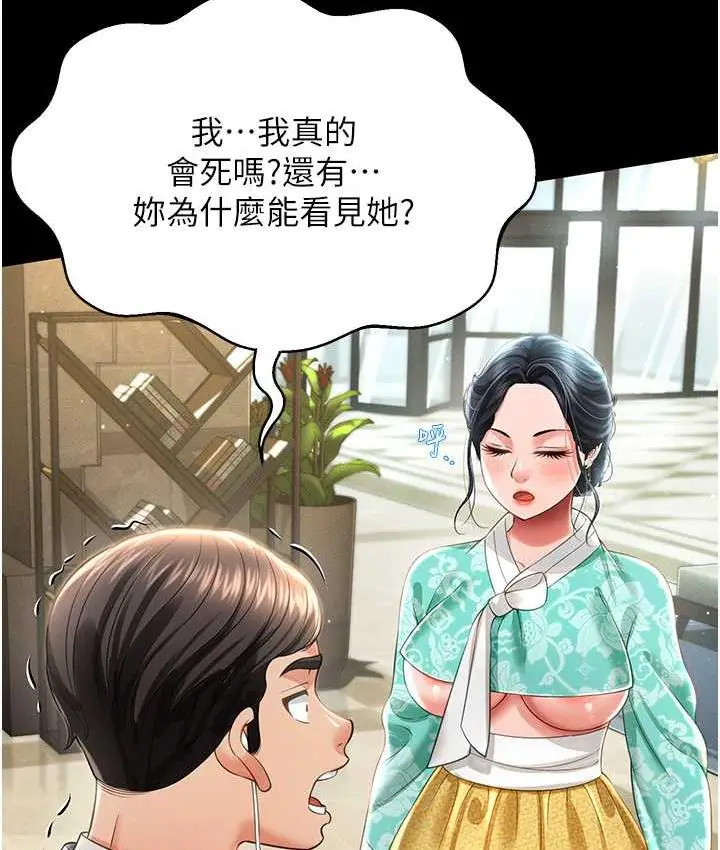 漫画《萌鬼饭店实录》第12话第26张图