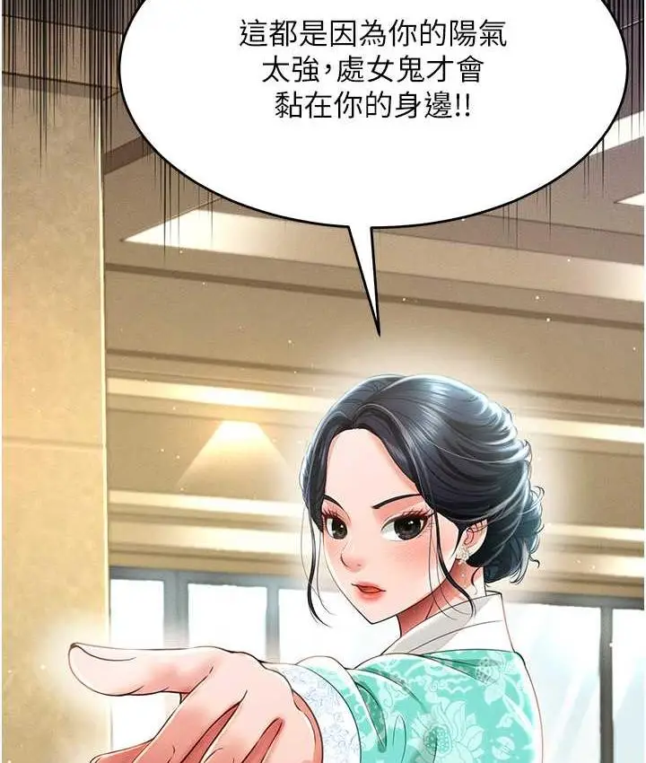 漫画《萌鬼饭店实录》第12话第29张图