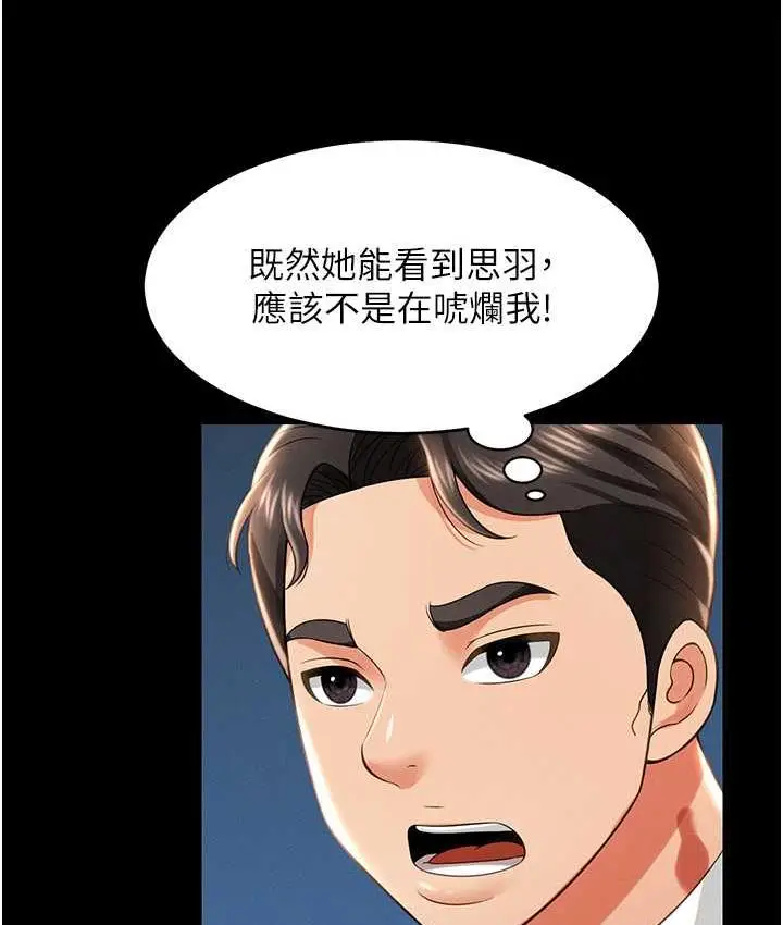 漫画《萌鬼饭店实录》第12话第37张图