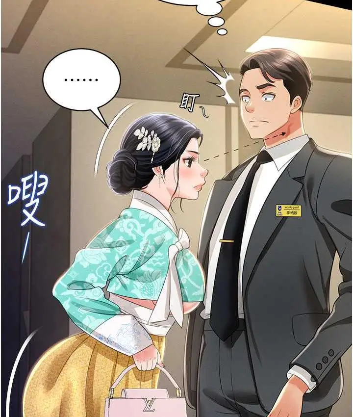 漫画《萌鬼饭店实录》第12话第4张图