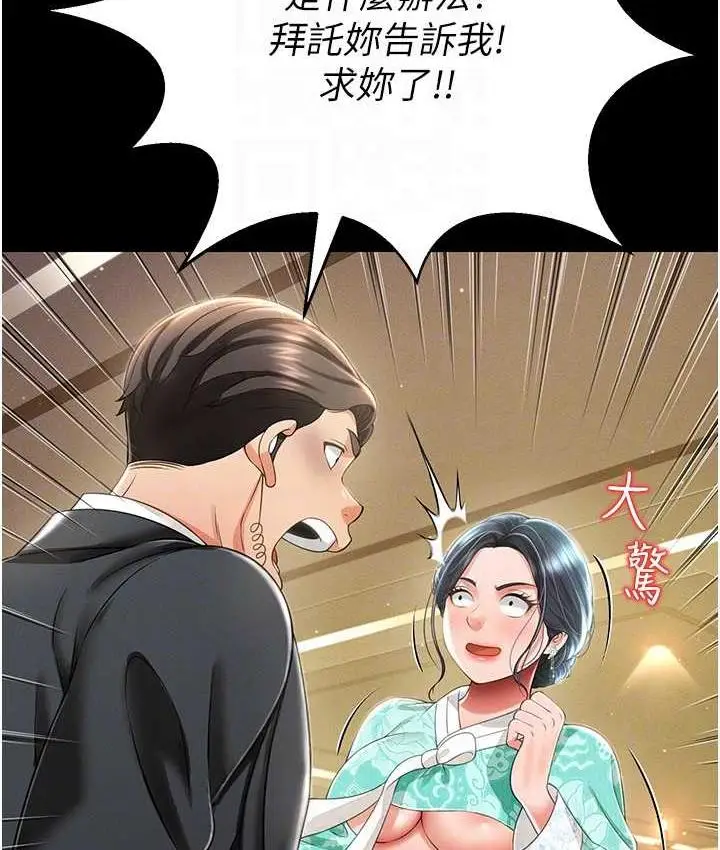 漫画《萌鬼饭店实录》第12话第44张图