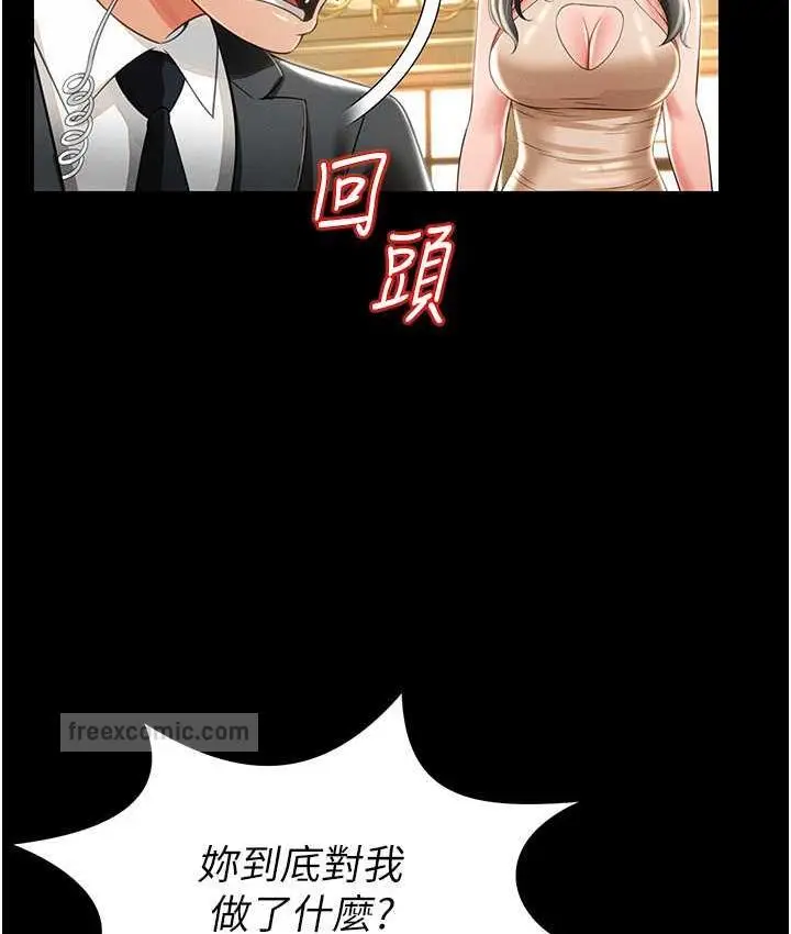 漫画《萌鬼饭店实录》第12话第63张图