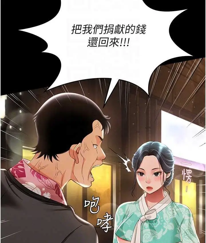 漫画《萌鬼饭店实录》第12话第94张图