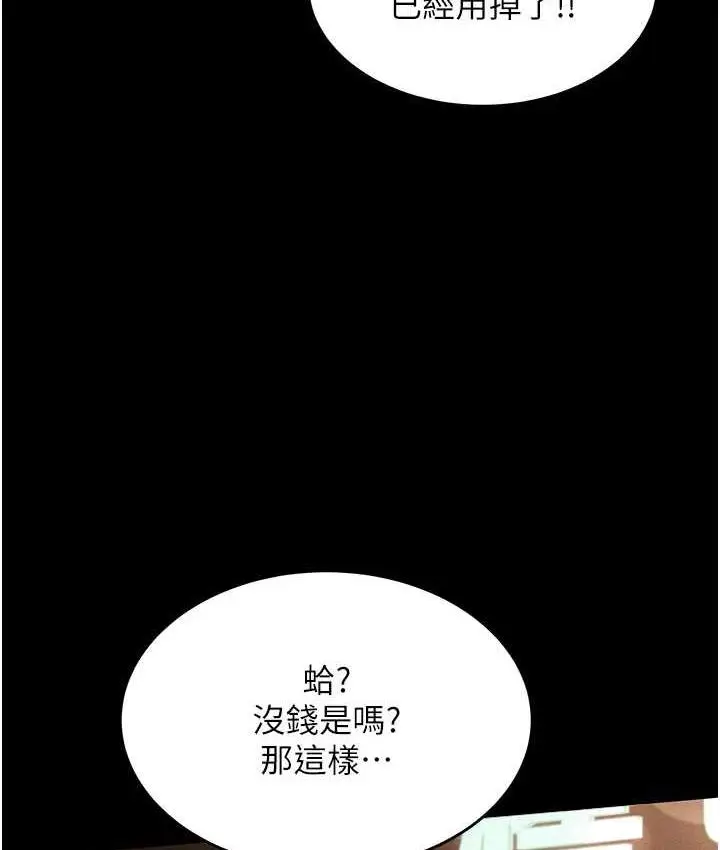 漫画《萌鬼饭店实录》第12话第97张图