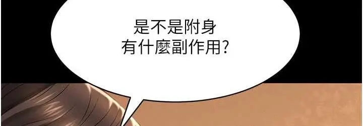 漫画《萌鬼饭店实录》第13话第108张图