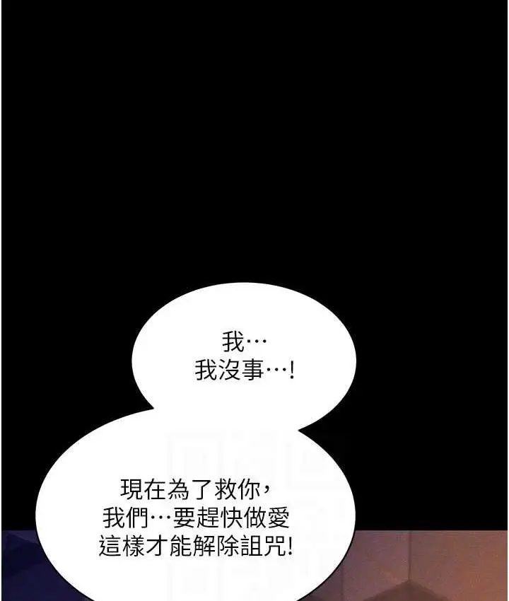 漫画《萌鬼饭店实录》第13话第110张图