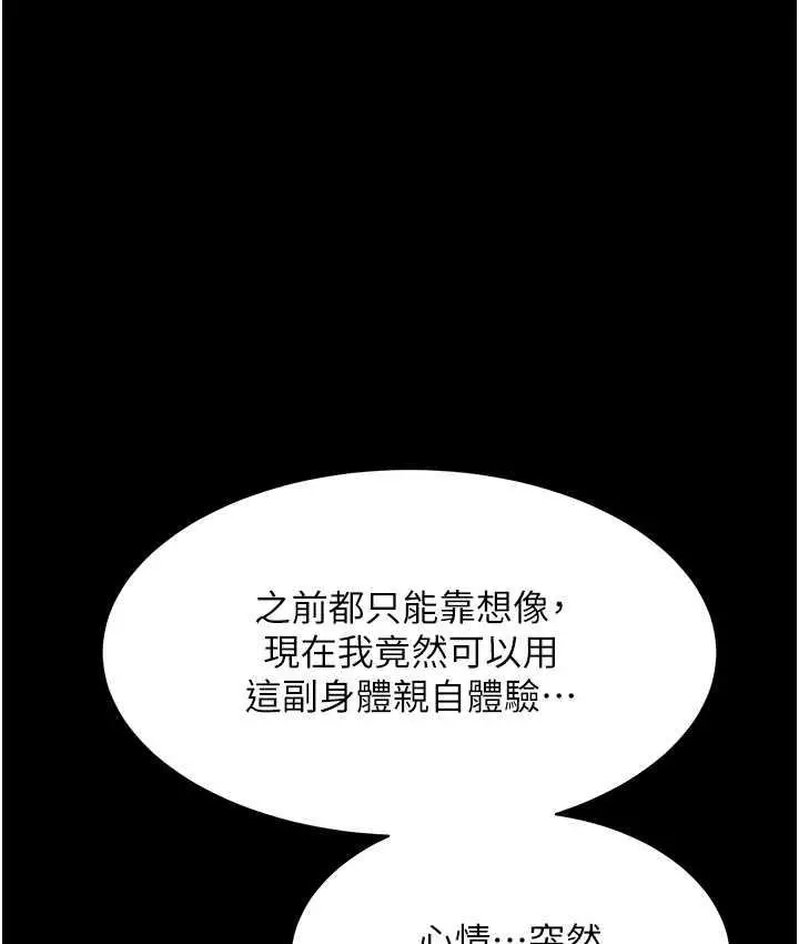 漫画《萌鬼饭店实录》第13话第118张图