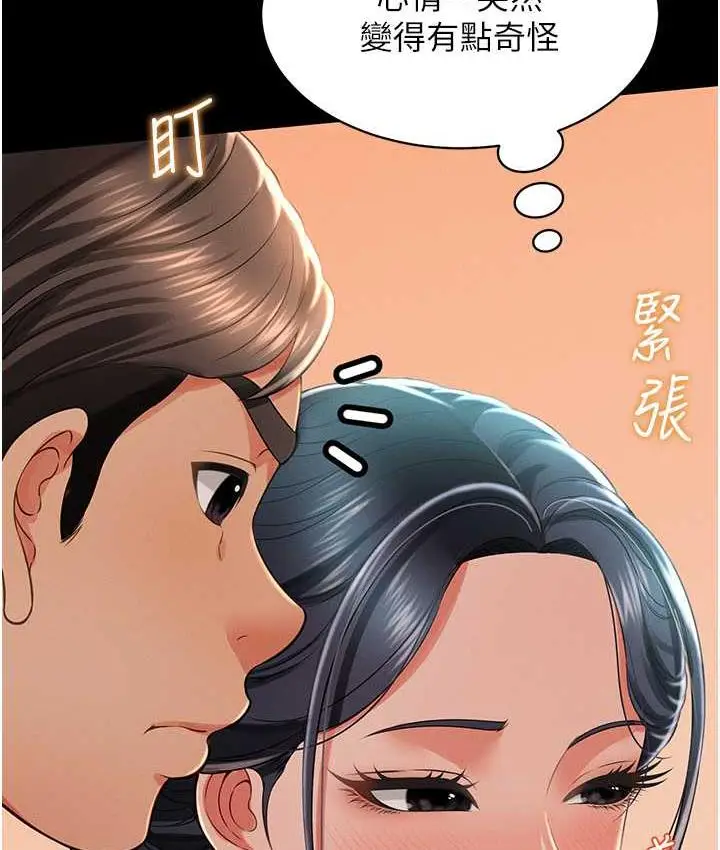漫画《萌鬼饭店实录》第13话第119张图