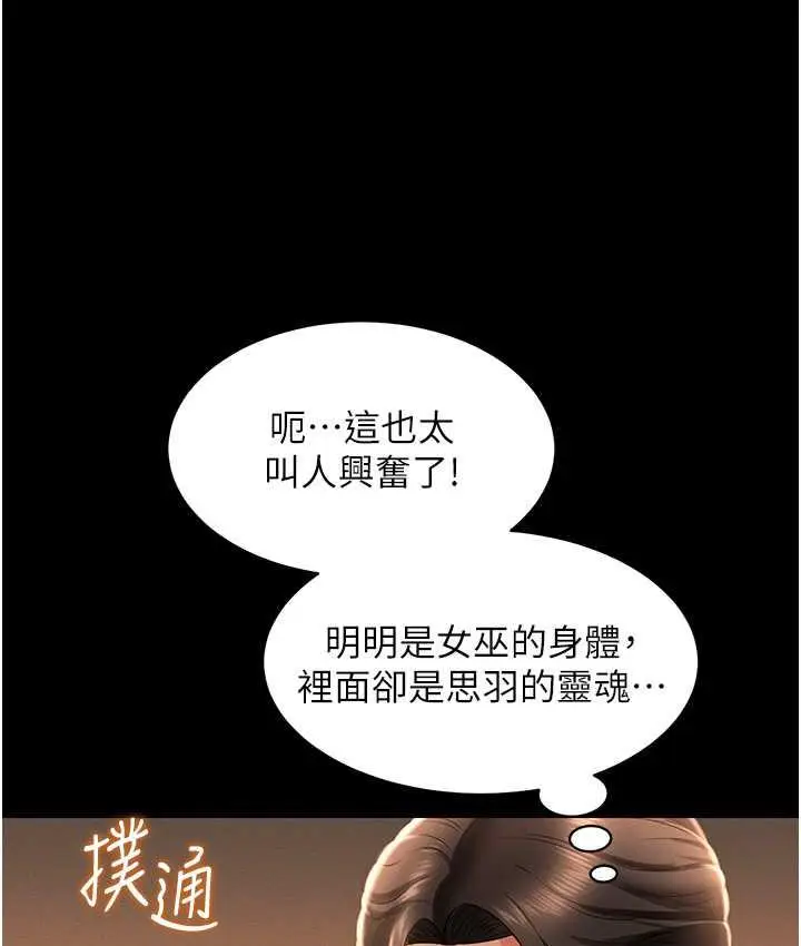 漫画《萌鬼饭店实录》第13话第121张图