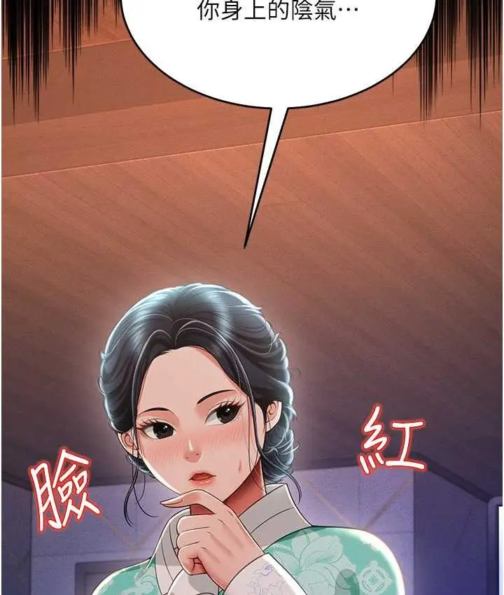漫画《萌鬼饭店实录》第13话第13张图