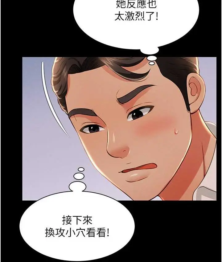 漫画《萌鬼饭店实录》第13话第165张图