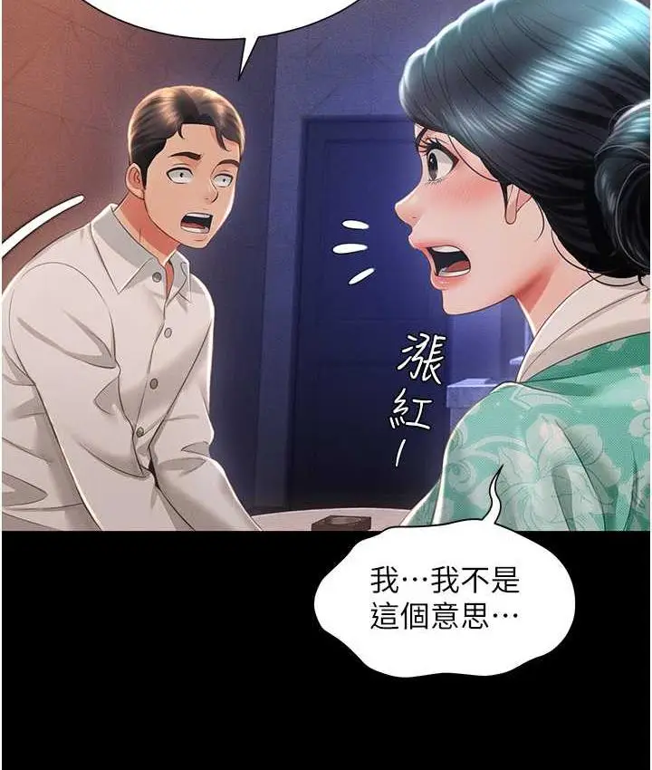 漫画《萌鬼饭店实录》第13话第20张图