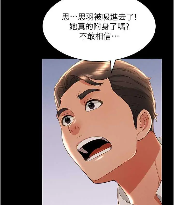 漫画《萌鬼饭店实录》第13话第81张图