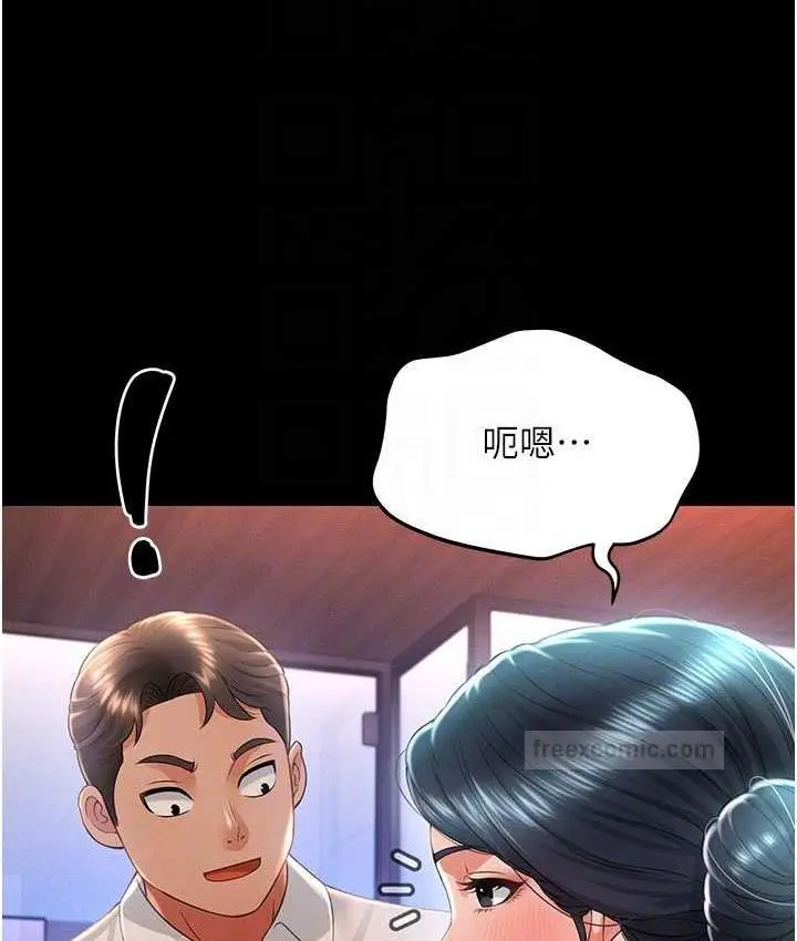 漫画《萌鬼饭店实录》第13话第84张图