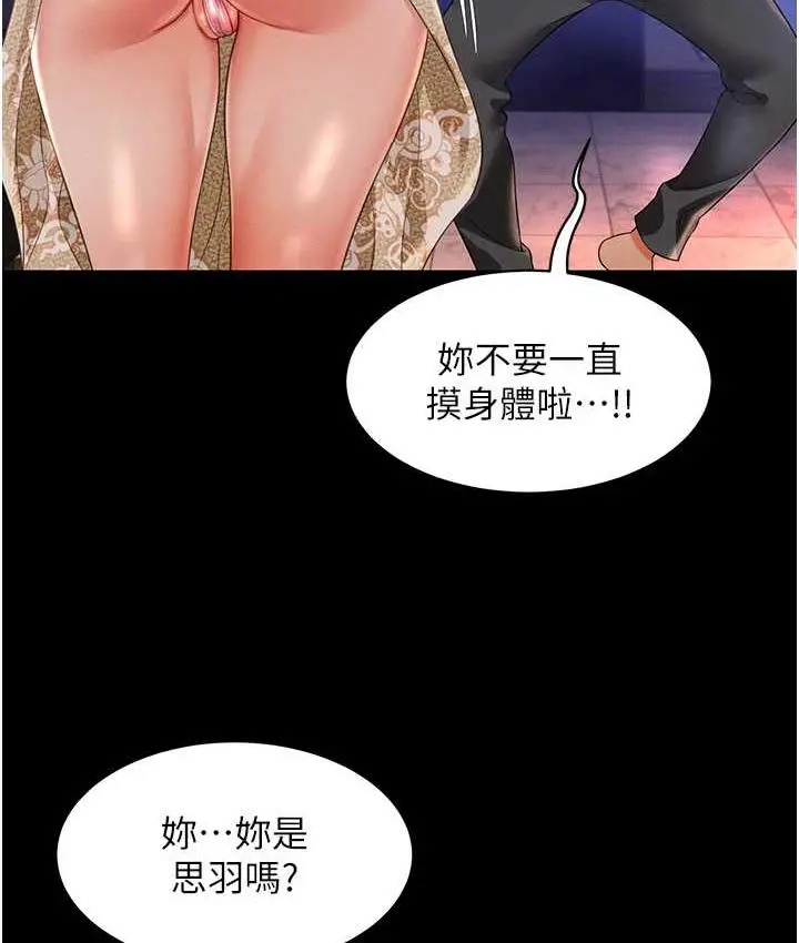 漫画《萌鬼饭店实录》第13话第93张图