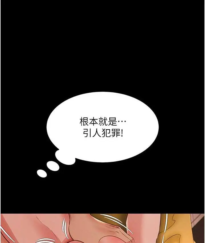 漫画《萌鬼饭店实录》第14话第115张图