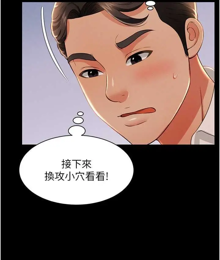 漫画《萌鬼饭店实录》第14话第4张图