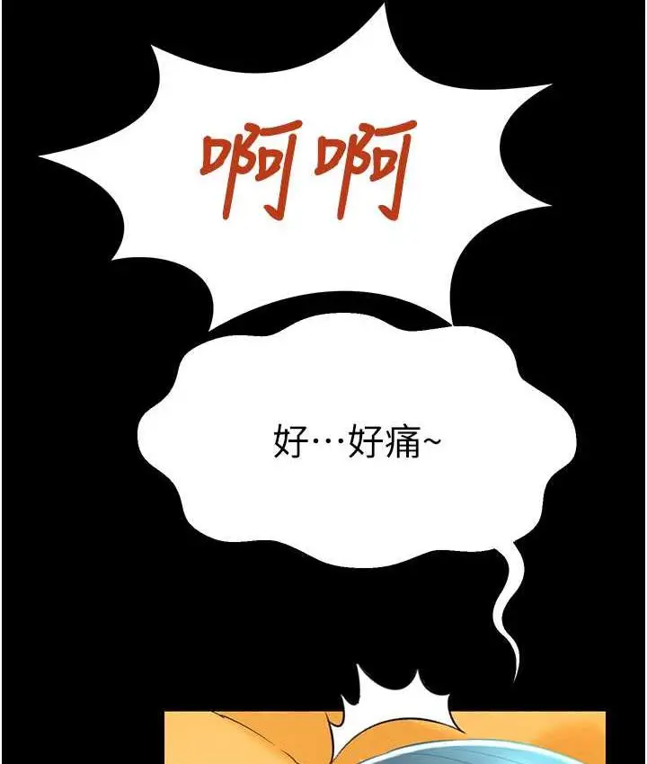 漫画《萌鬼饭店实录》第14话第79张图