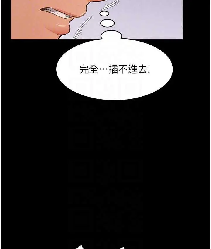 漫画《萌鬼饭店实录》第14话第82张图