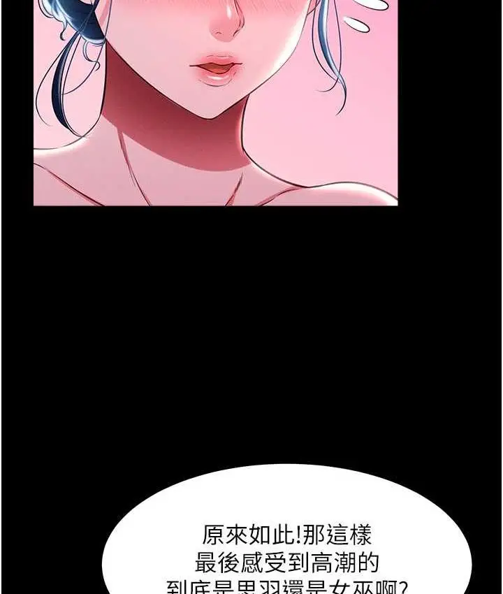 漫画《萌鬼饭店实录》第15话第125张图
