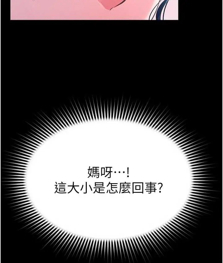 漫画《萌鬼饭店实录》第15话第138张图
