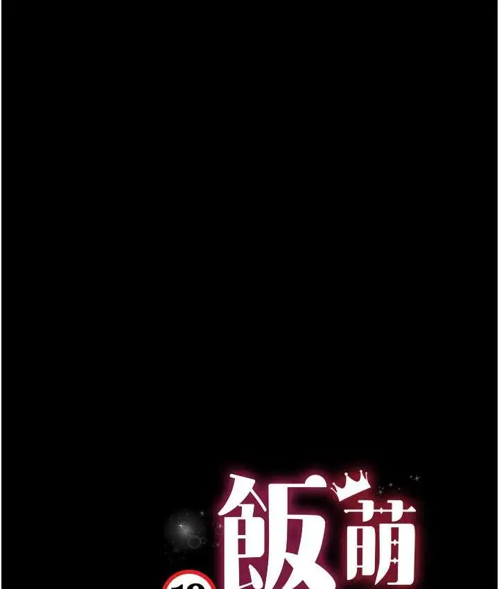 漫画《萌鬼饭店实录》第15话第14张图