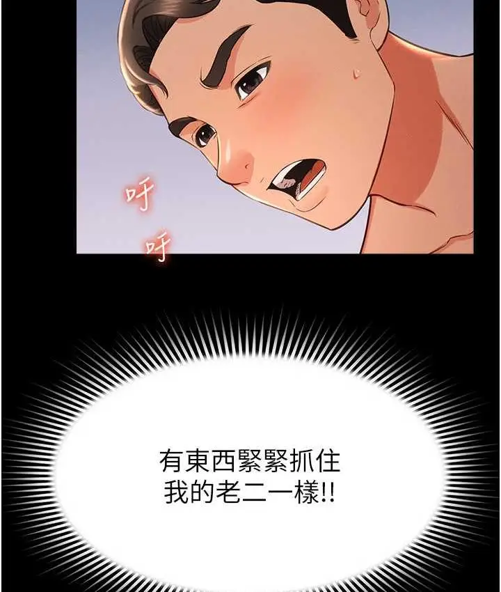 漫画《萌鬼饭店实录》第15话第8张图